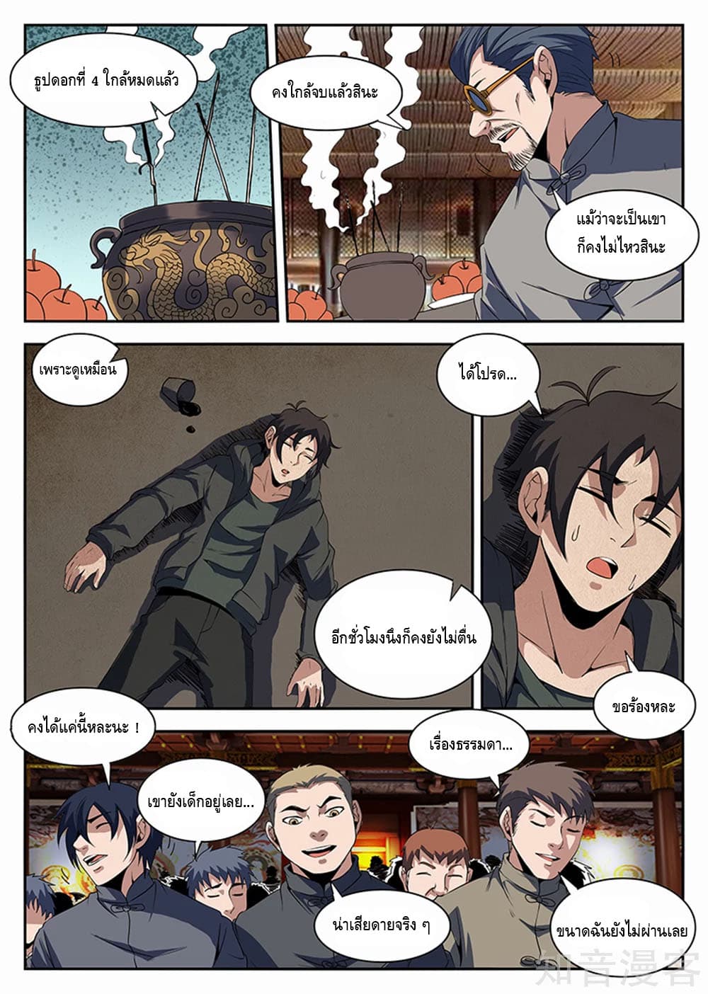 Xie Wen Dong page 3