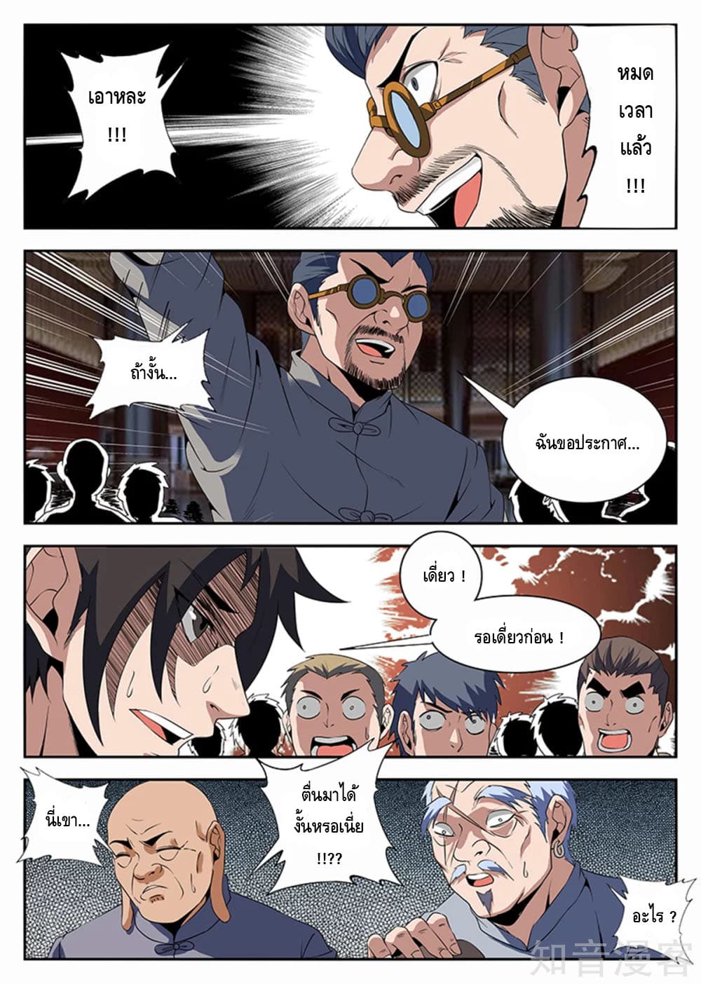 Xie Wen Dong page 4