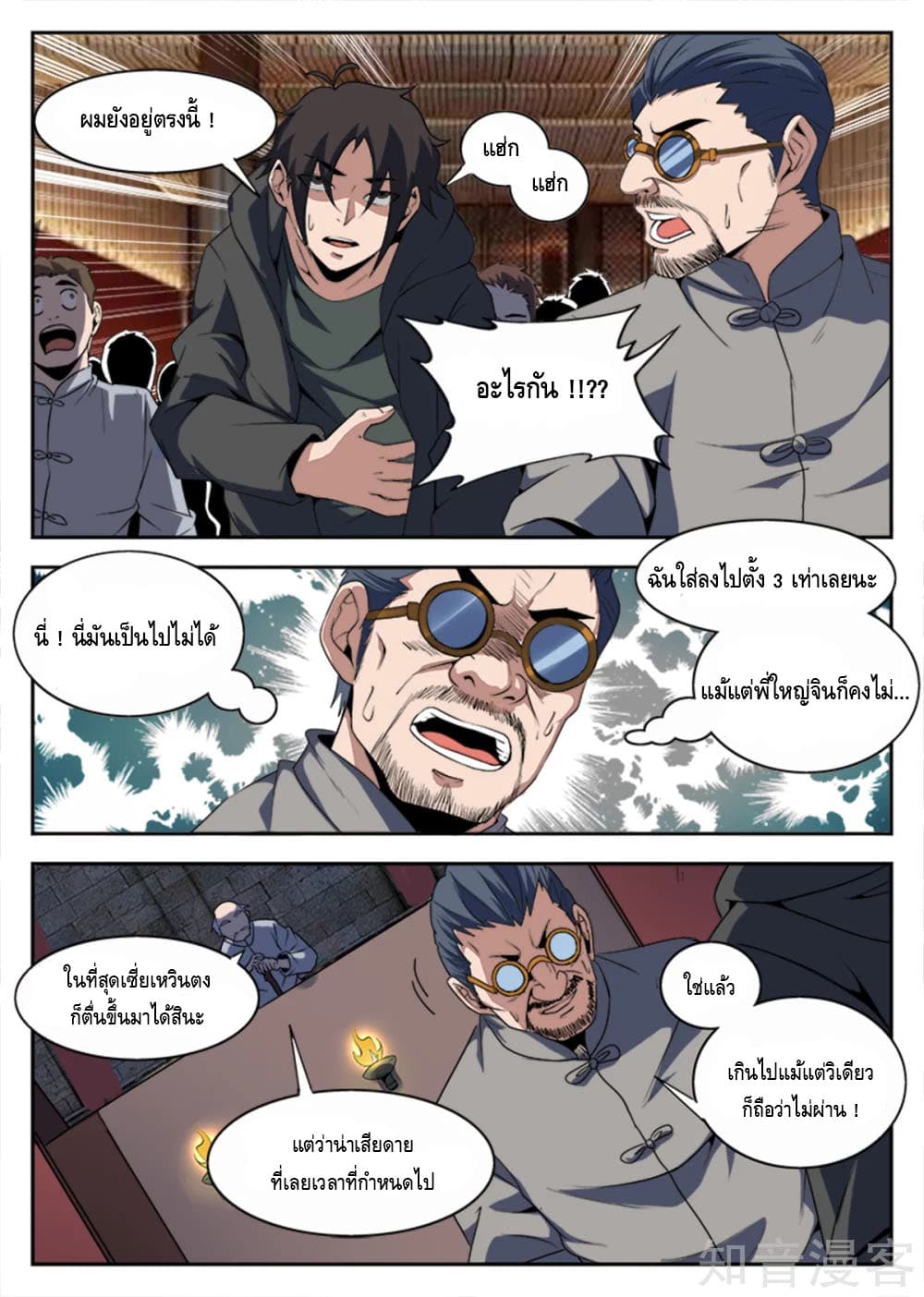 Xie Wen Dong page 5
