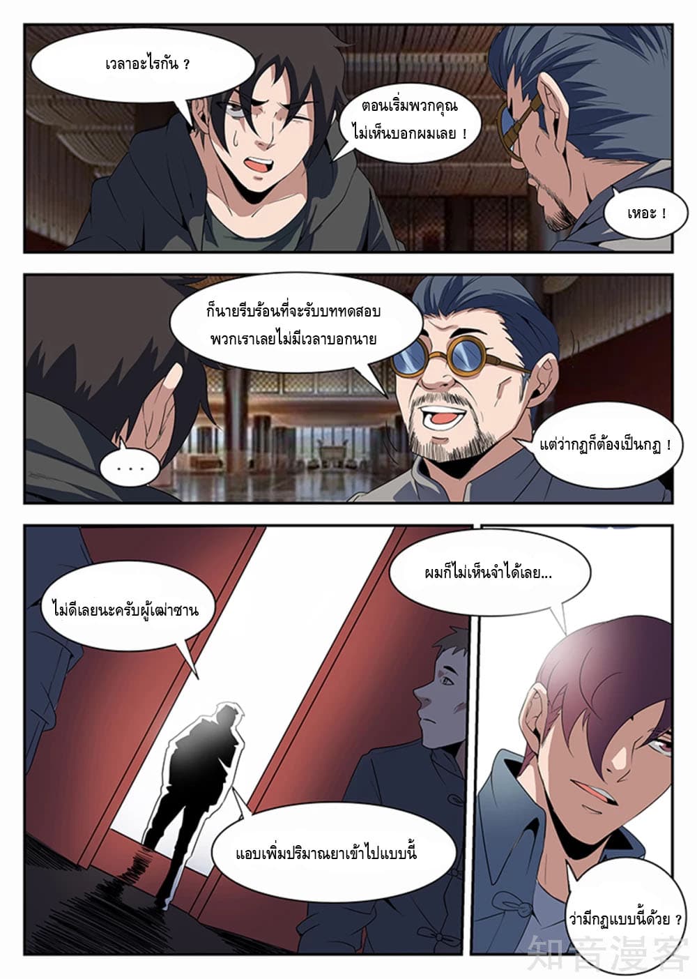 Xie Wen Dong page 6
