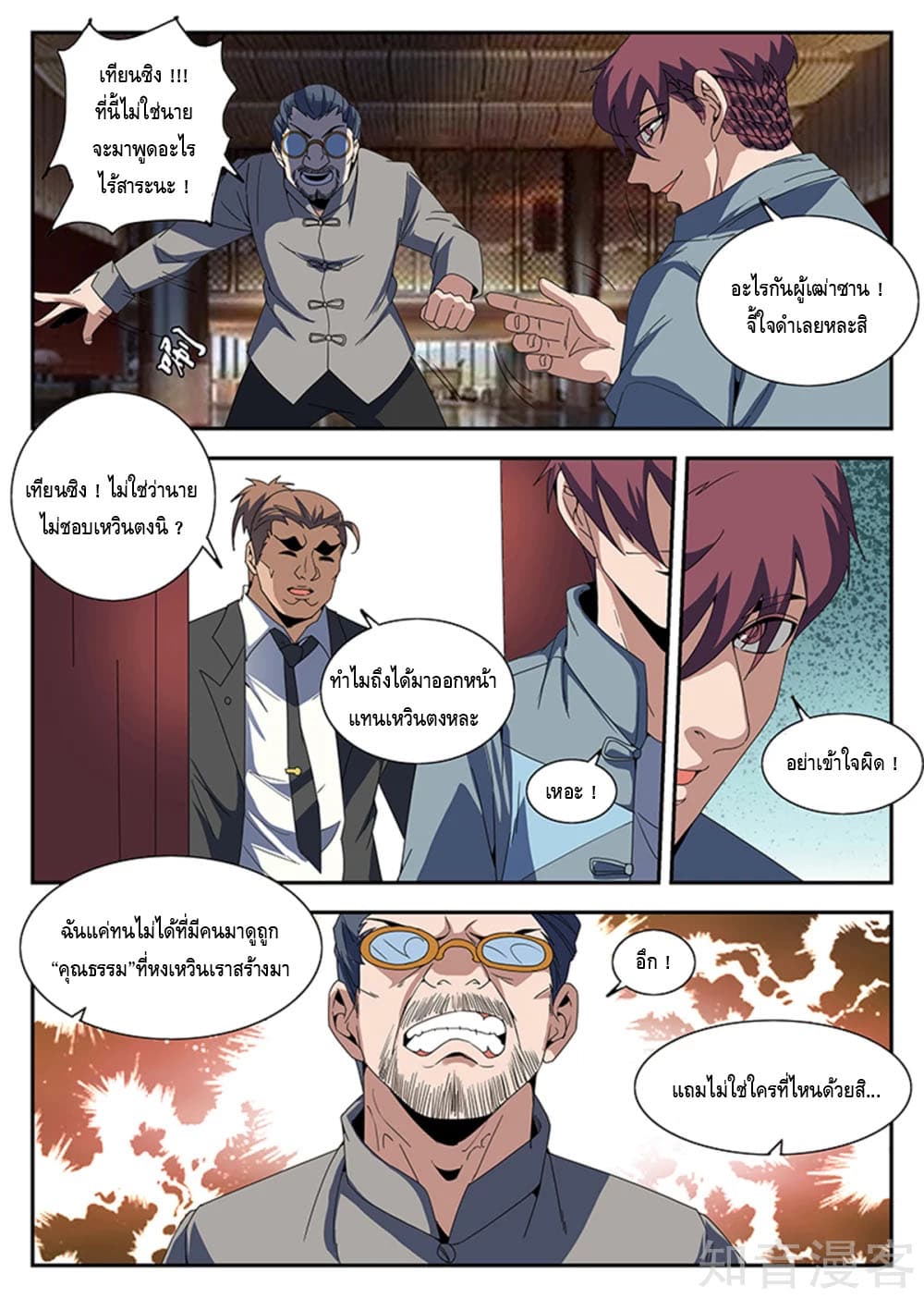 Xie Wen Dong page 7