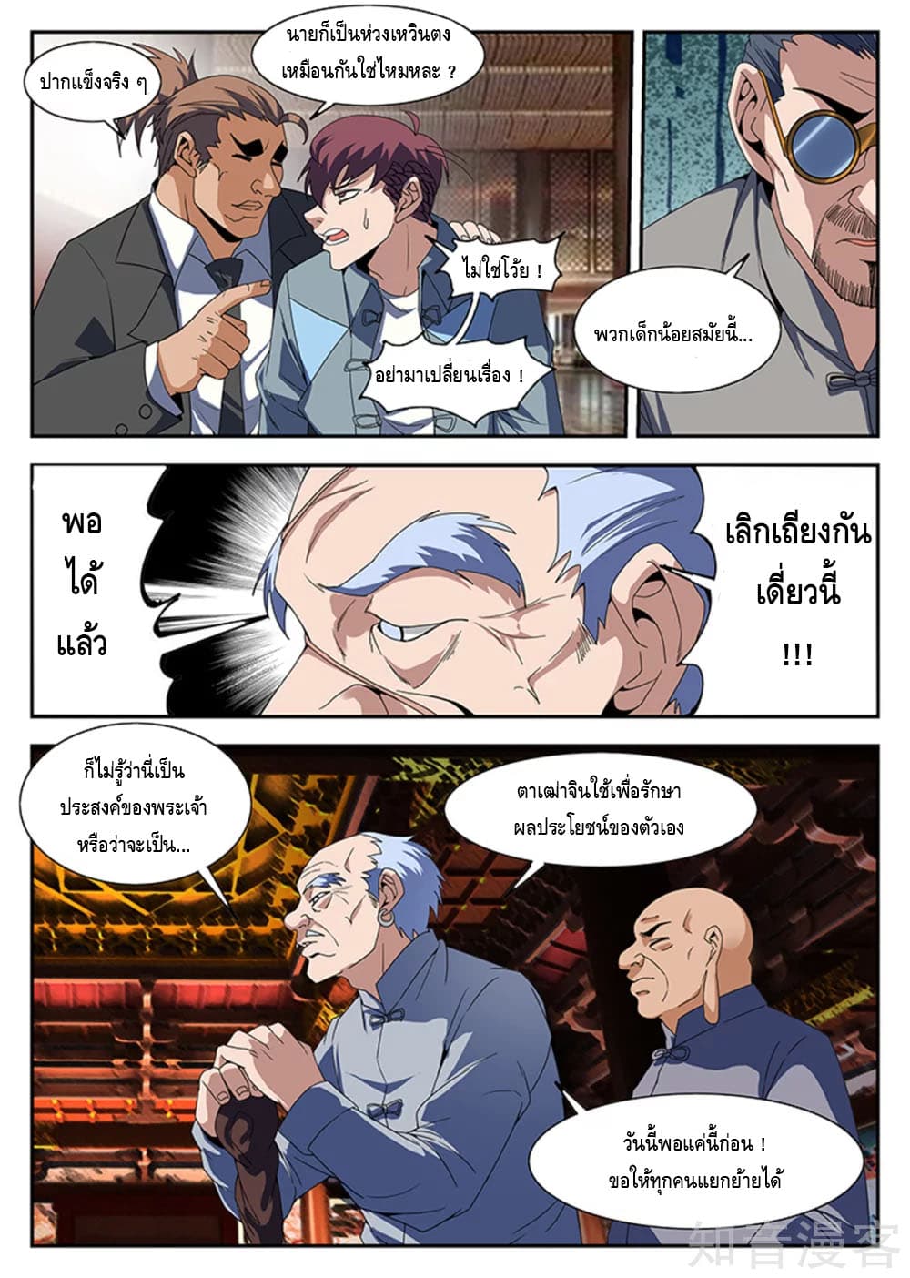 Xie Wen Dong page 8
