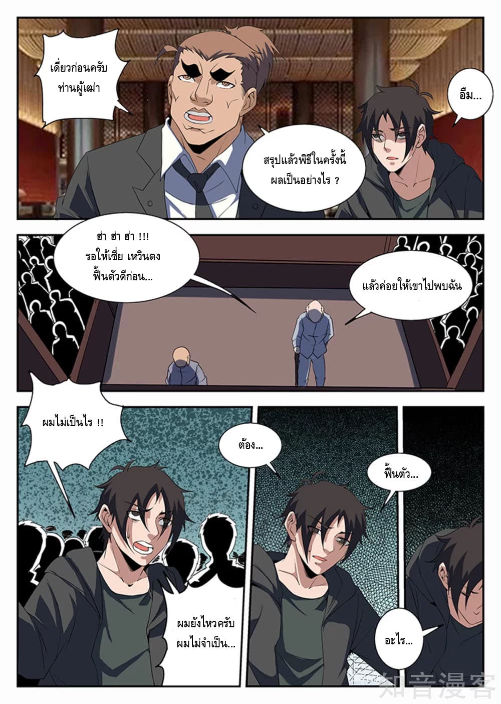 Xie Wen Dong page 9