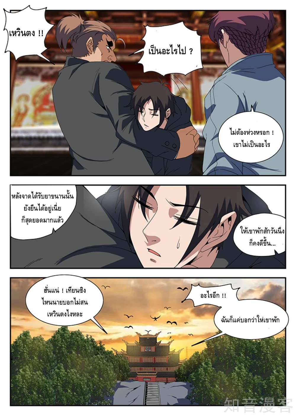 Xie Wen Dong page 10
