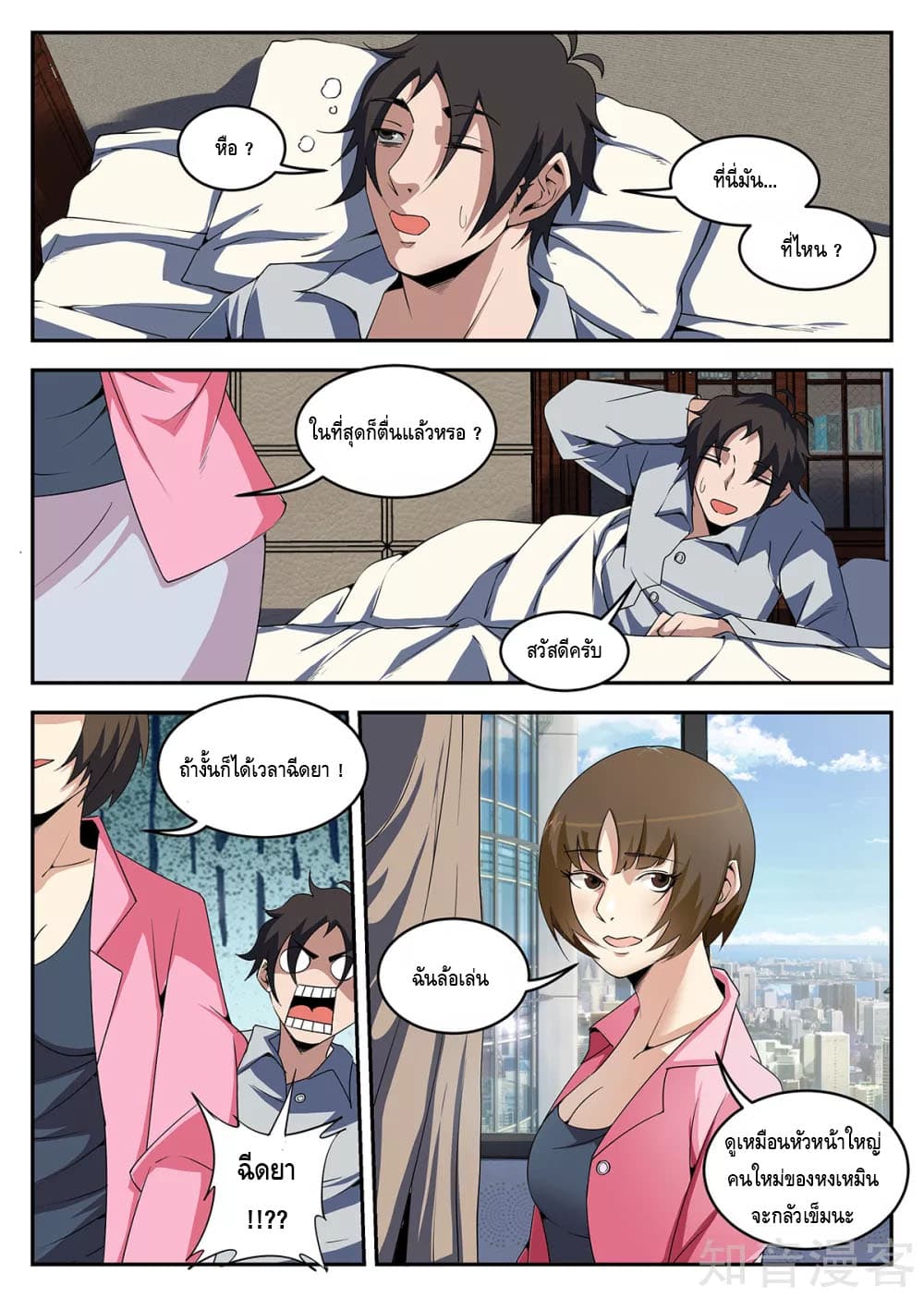 Xie Wen Dong page 2