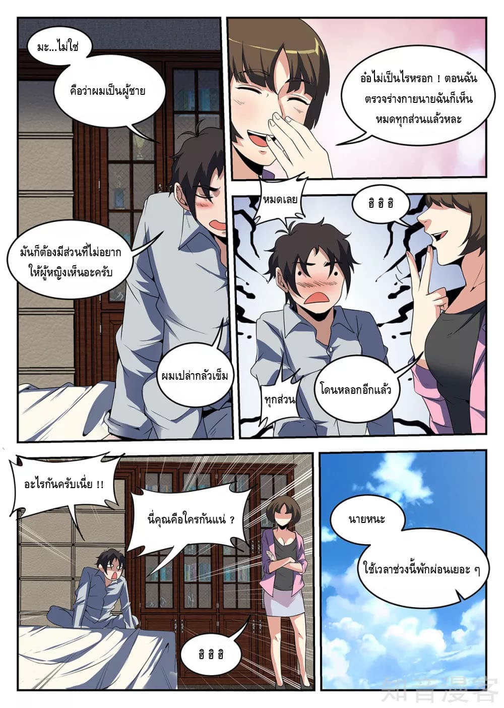 Xie Wen Dong page 3