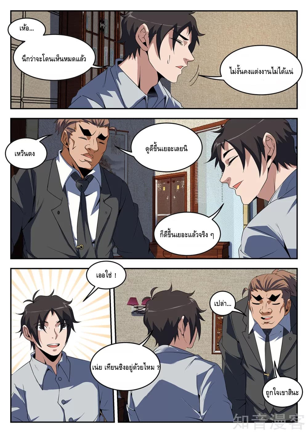 Xie Wen Dong page 4