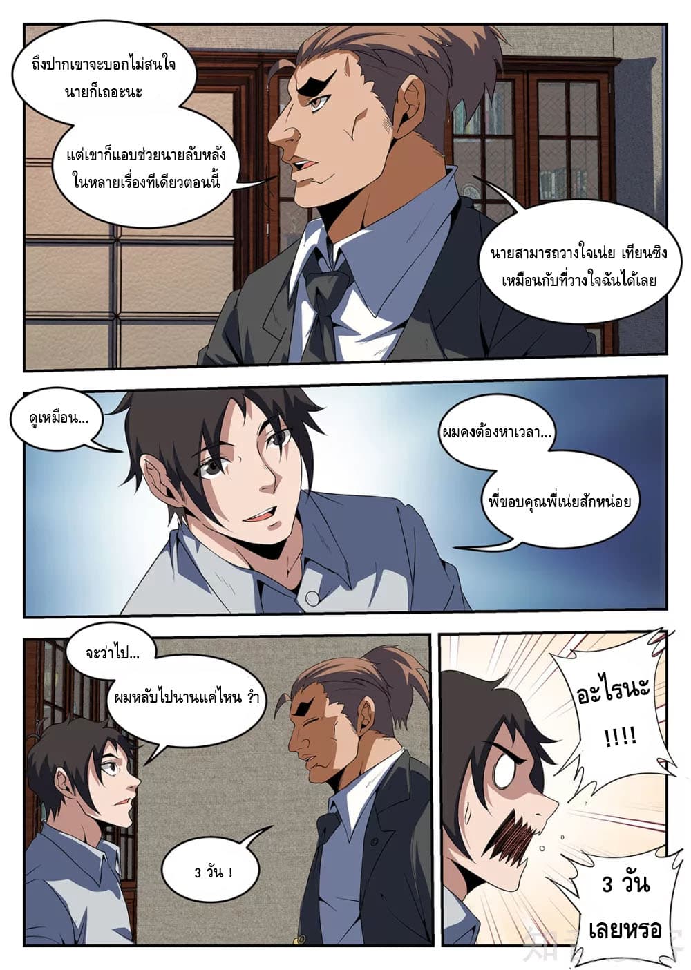 Xie Wen Dong page 5