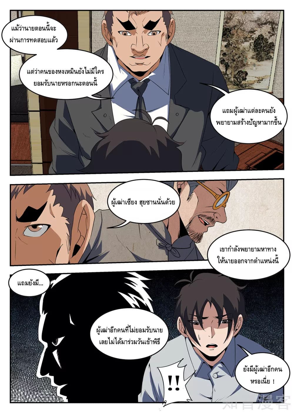 Xie Wen Dong page 6