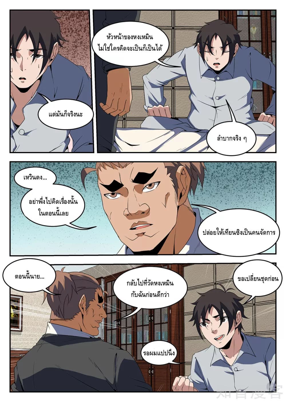 Xie Wen Dong page 7