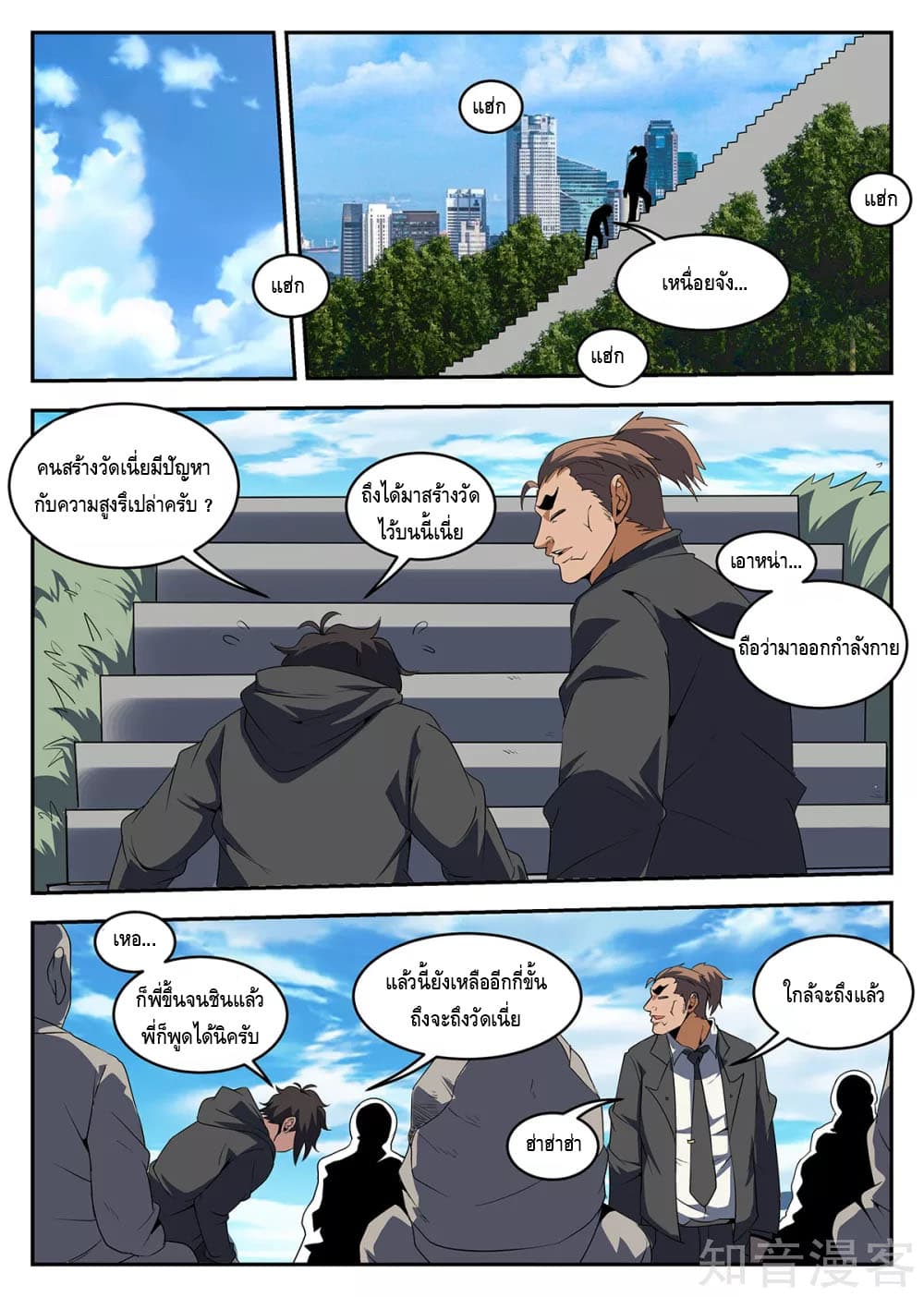 Xie Wen Dong page 8