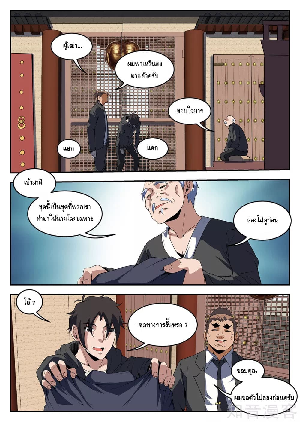 Xie Wen Dong page 9