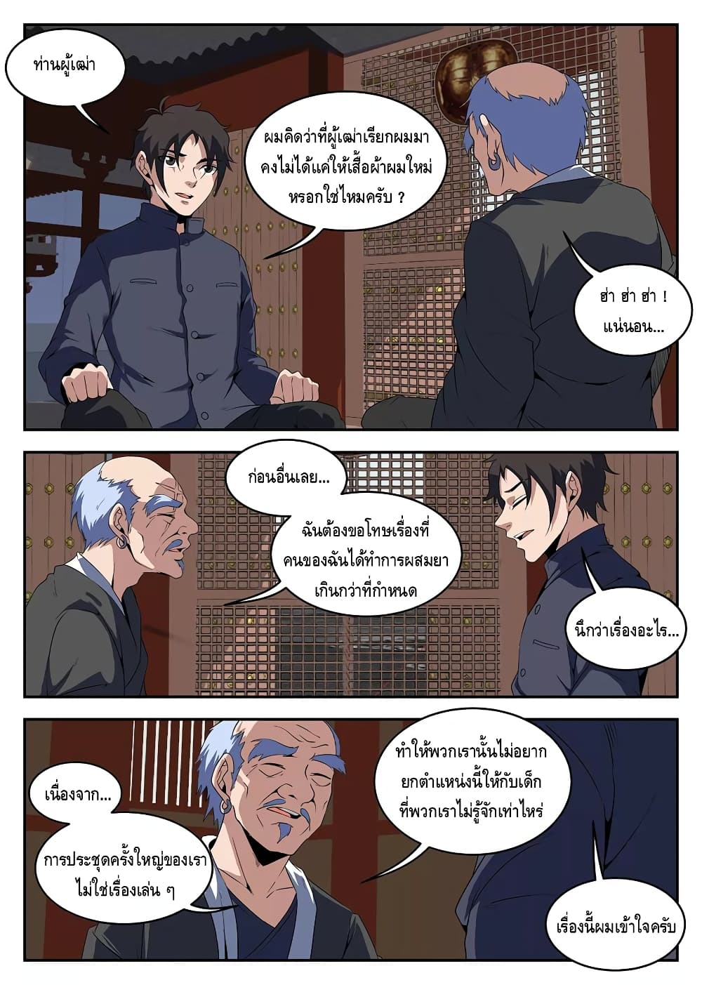 Xie Wen Dong page 2