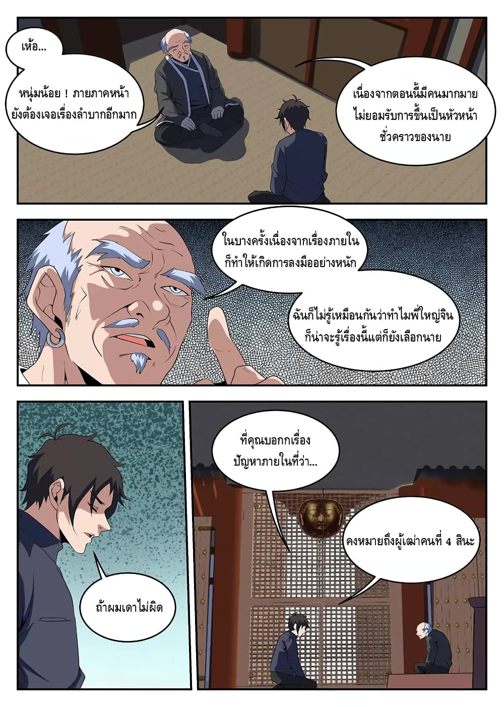Xie Wen Dong page 3