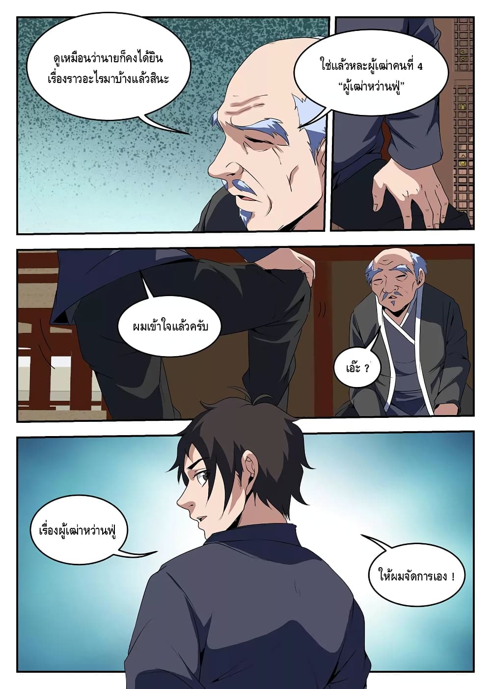 Xie Wen Dong page 4
