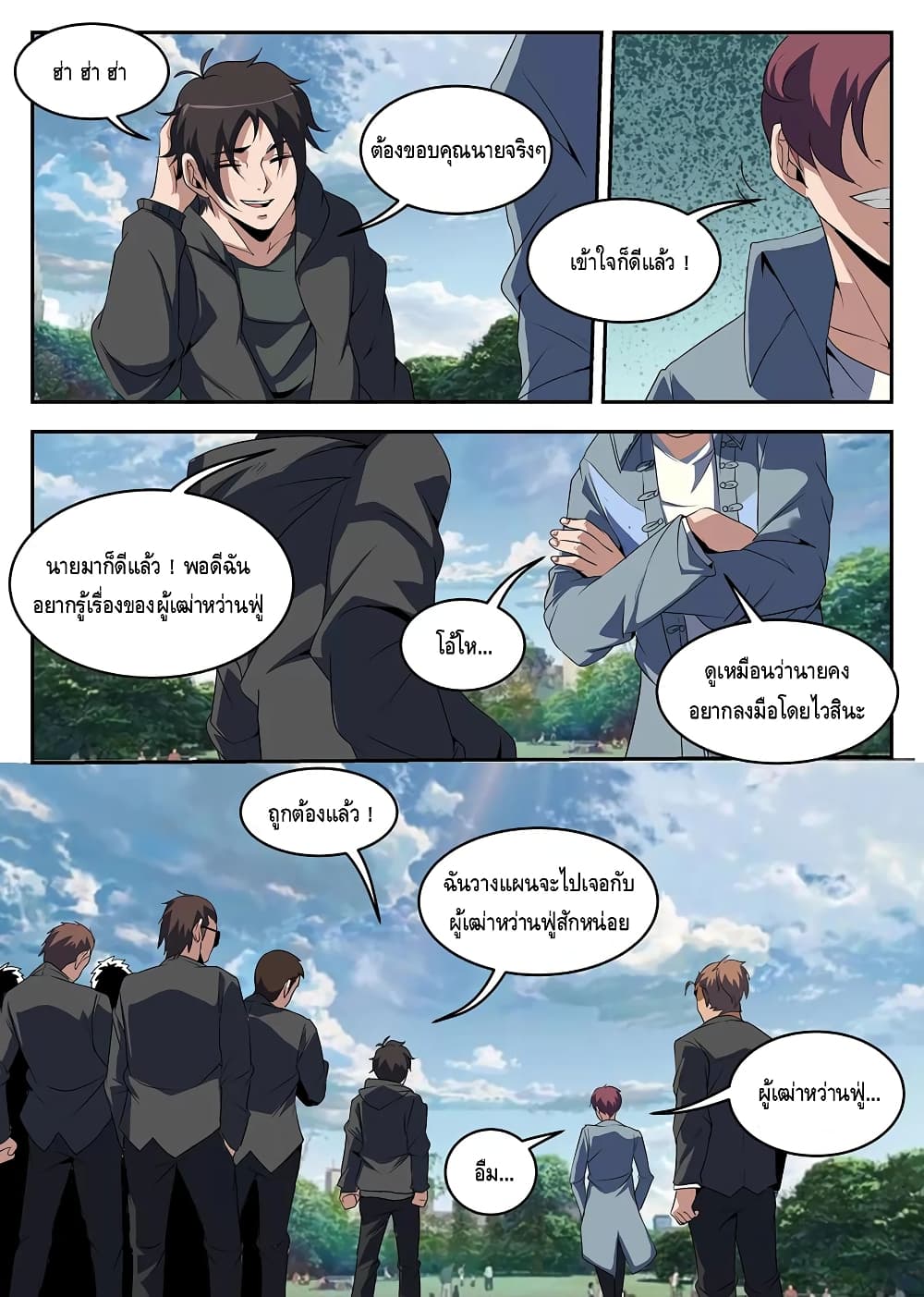 Xie Wen Dong page 7