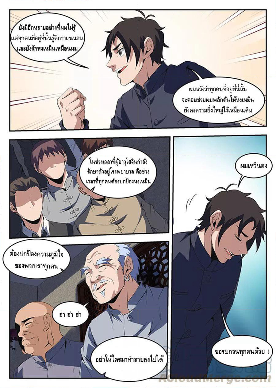 Xie Wen Dong page 8
