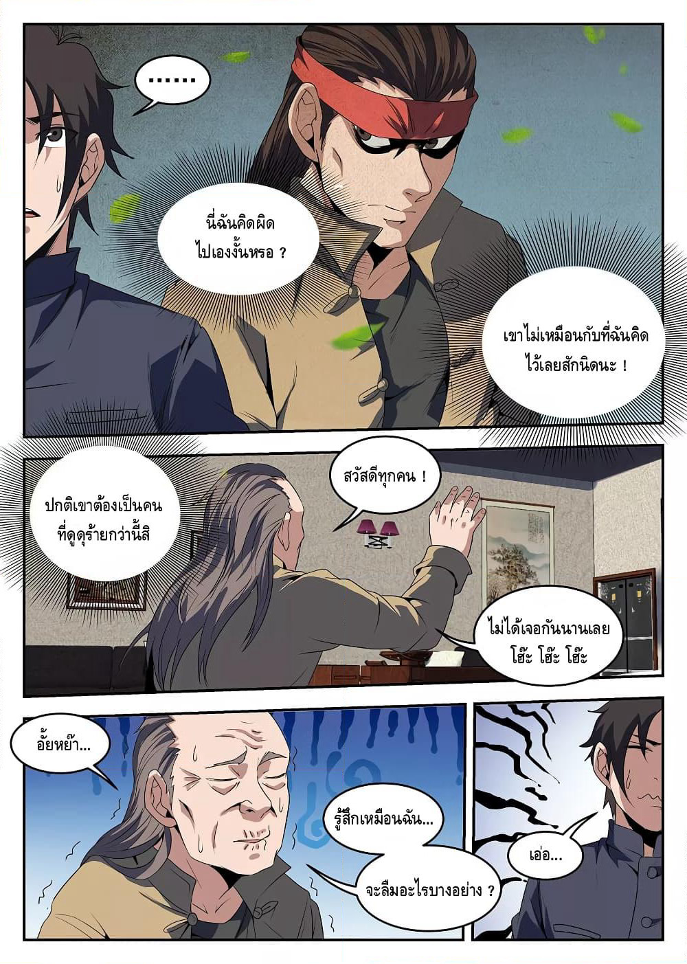 Xie Wen Dong page 2