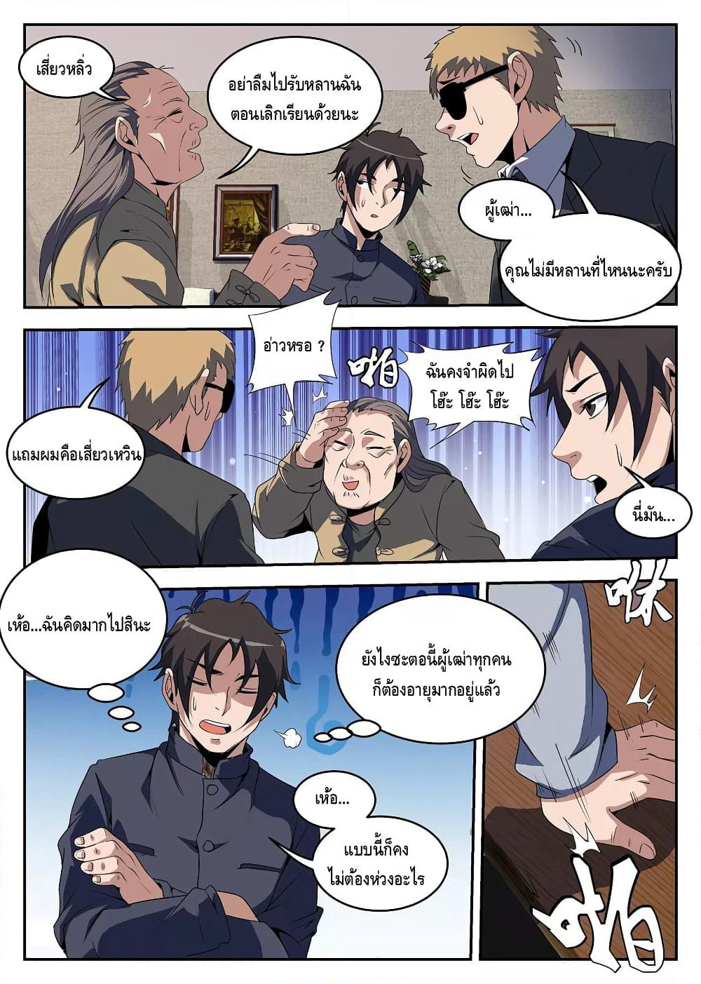 Xie Wen Dong page 3