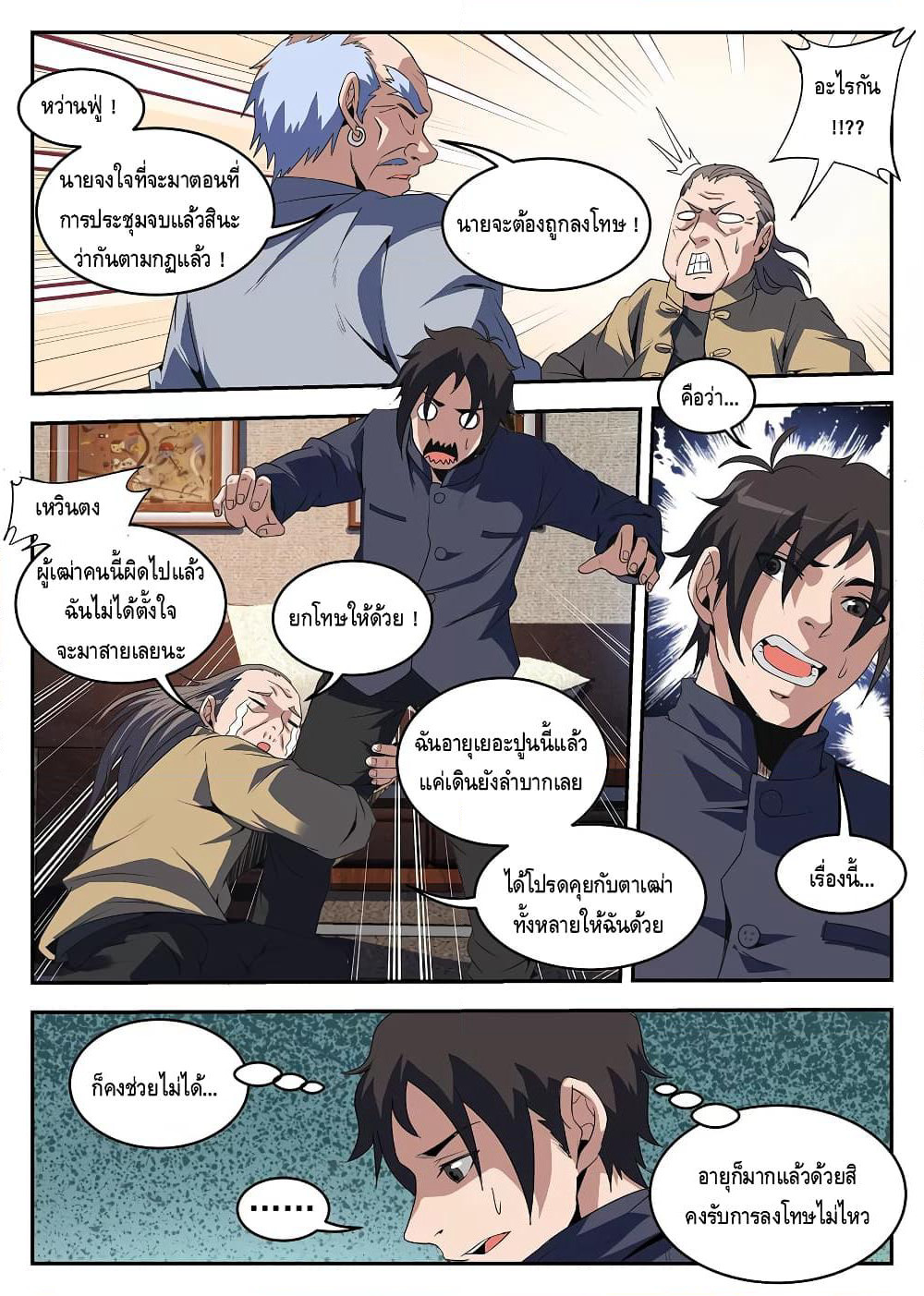 Xie Wen Dong page 4