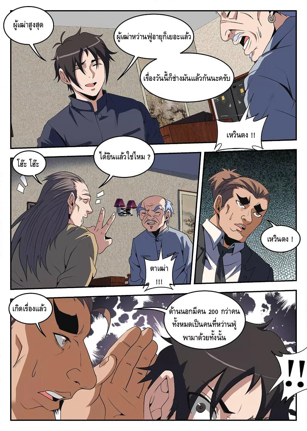 Xie Wen Dong page 5