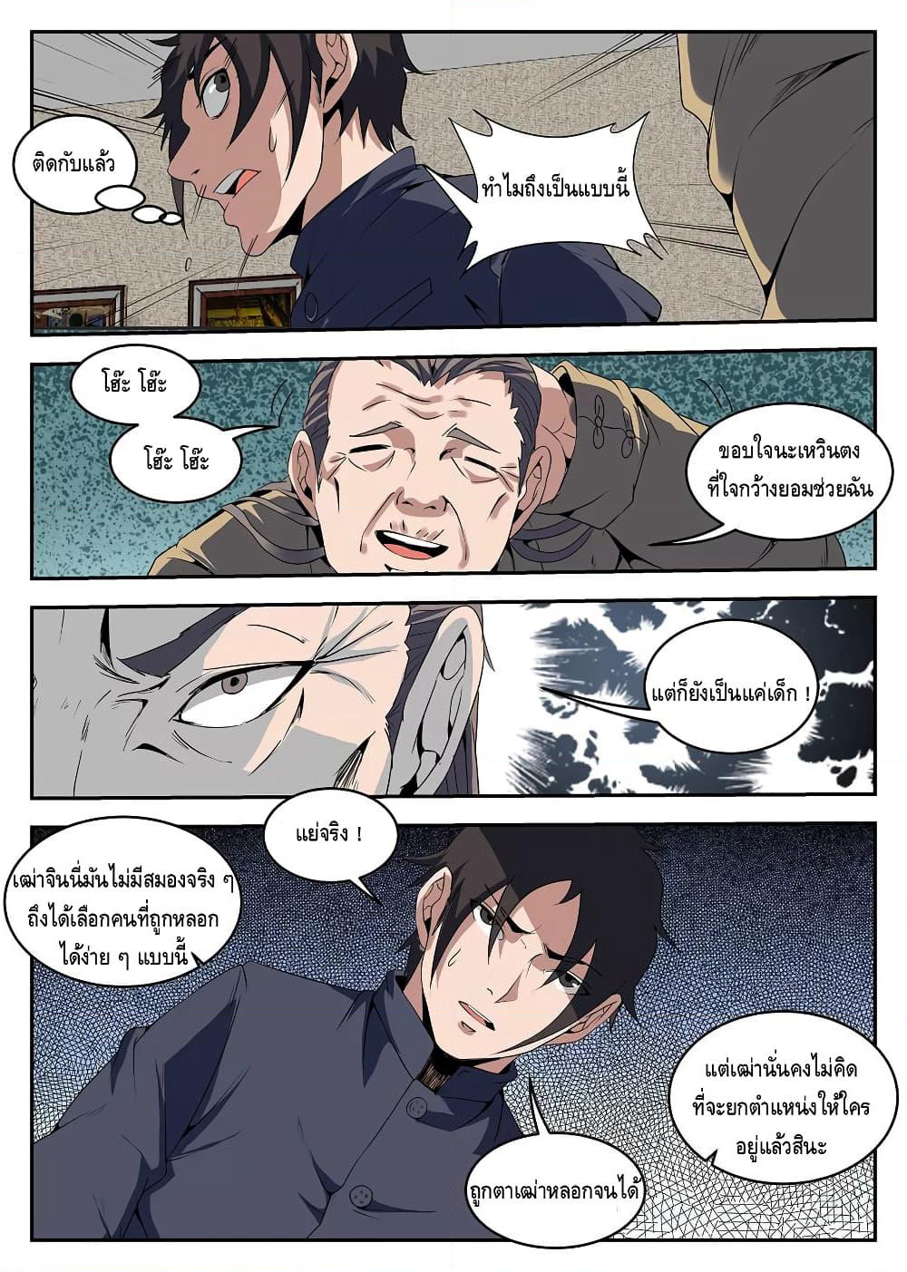 Xie Wen Dong page 6