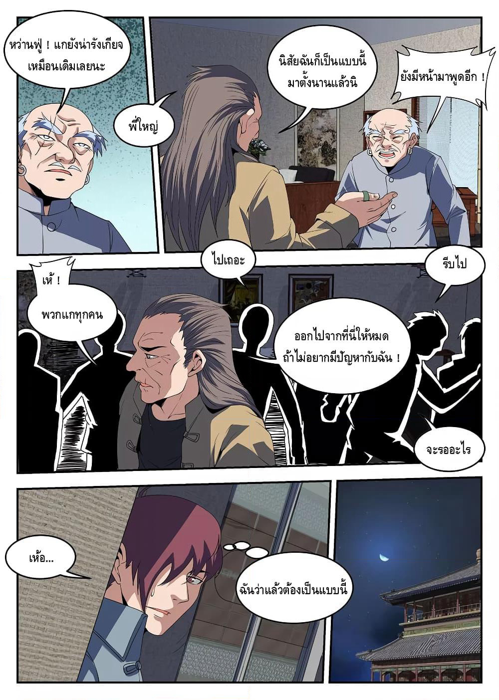 Xie Wen Dong page 7
