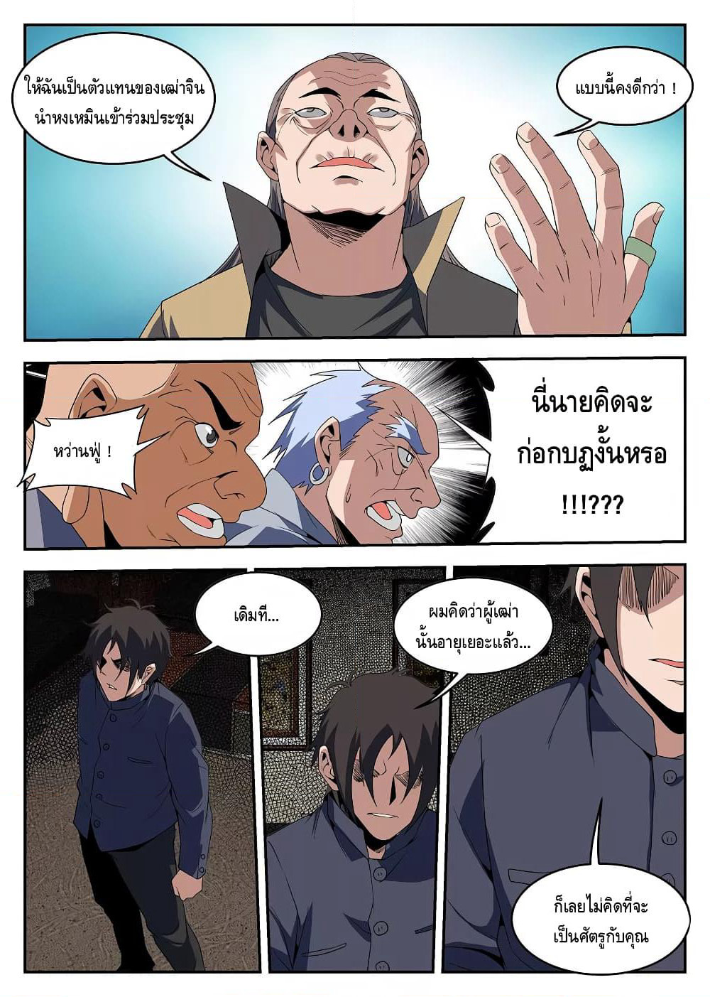 Xie Wen Dong page 9