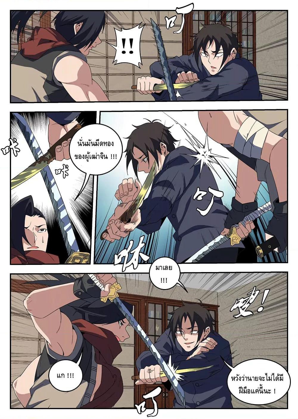 Xie Wen Dong page 5