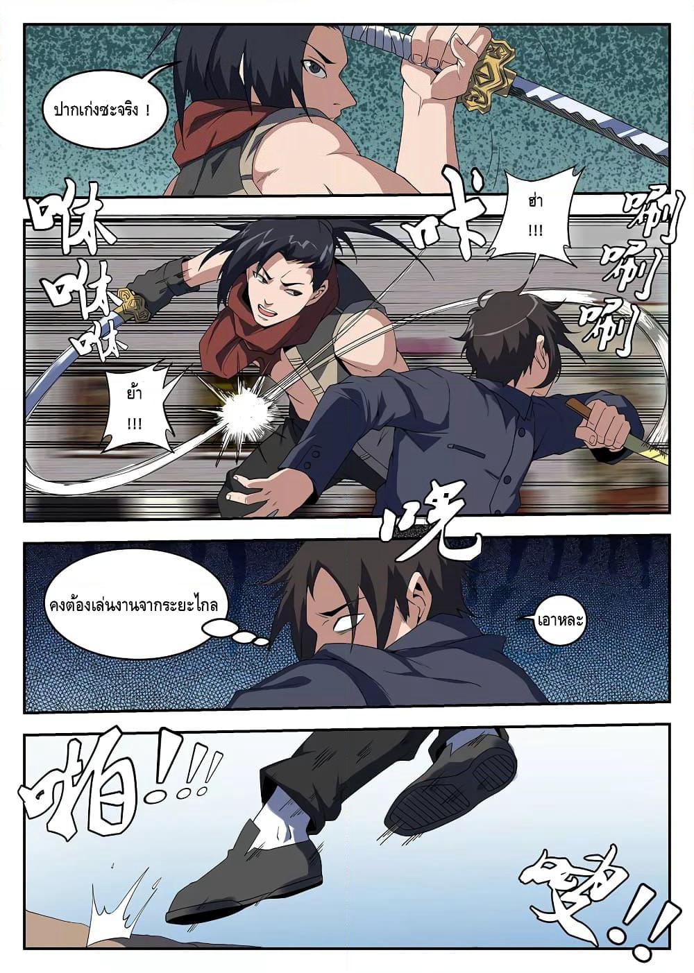 Xie Wen Dong page 6