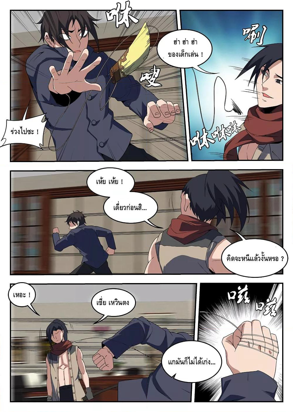 Xie Wen Dong page 7