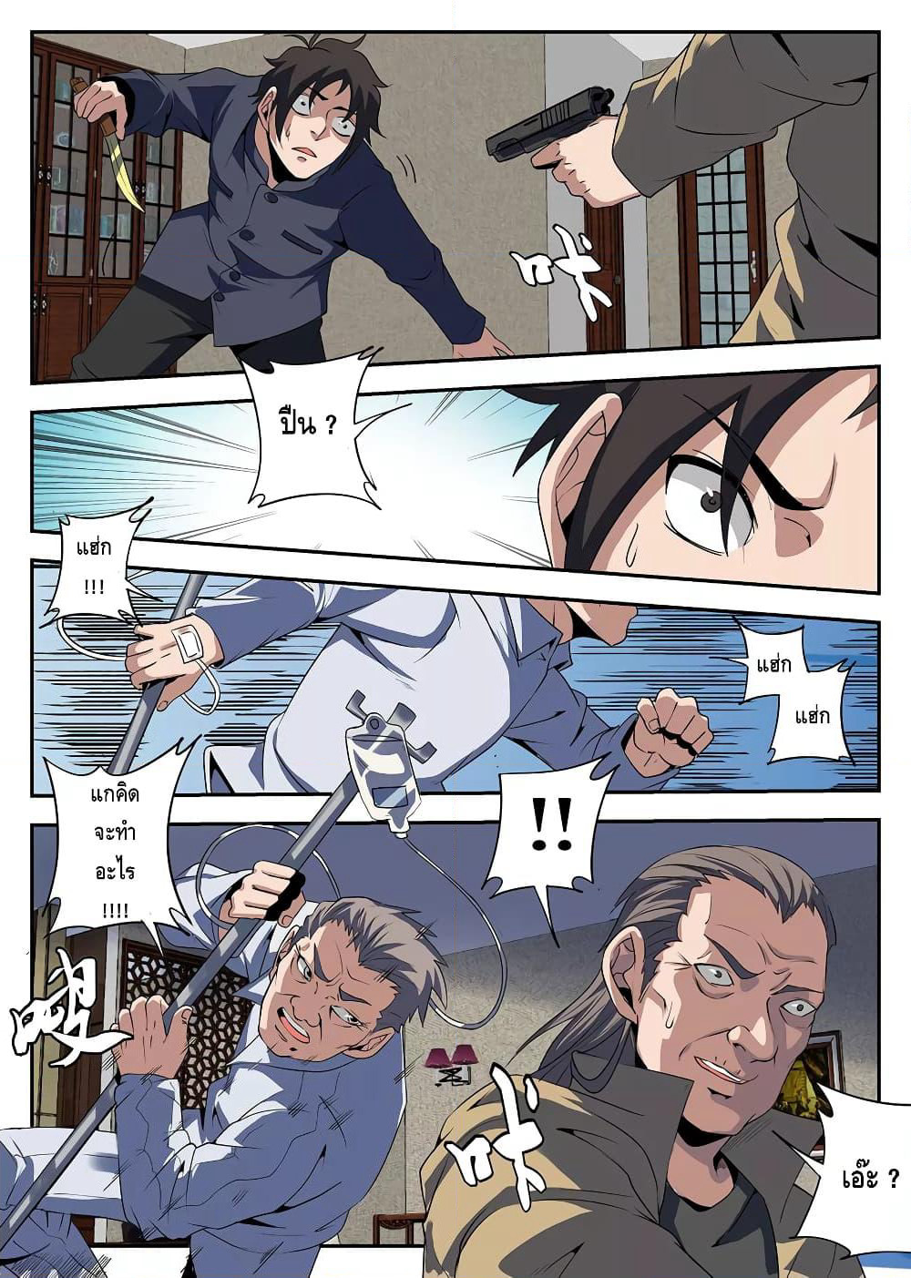 Xie Wen Dong page 7