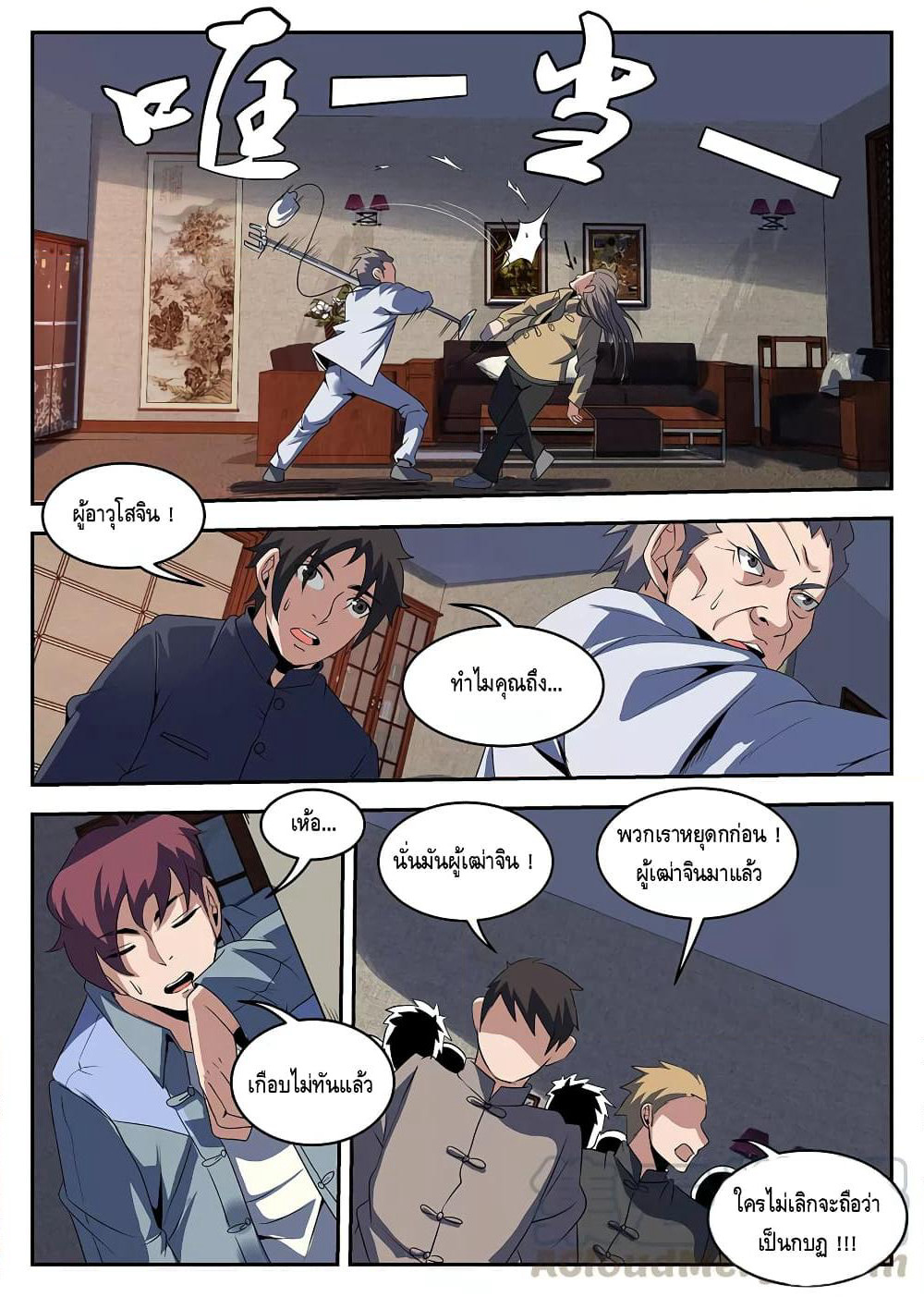 Xie Wen Dong page 8