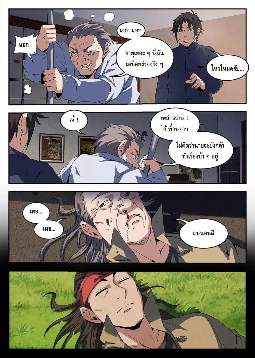 Xie Wen Dong page 9
