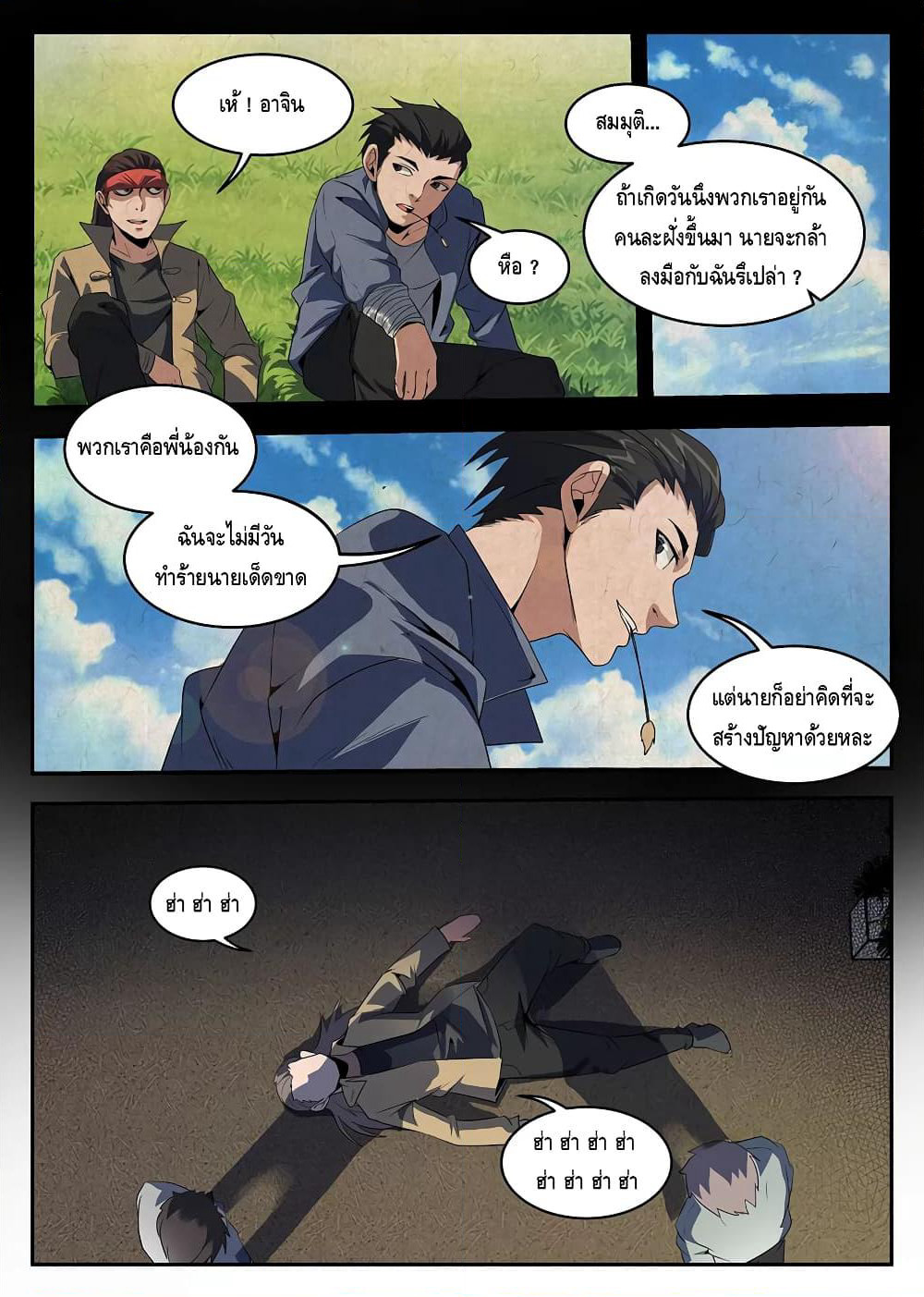 Xie Wen Dong page 10