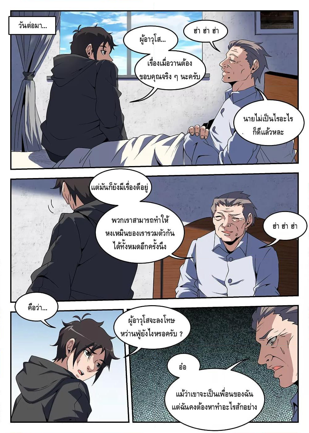 Xie Wen Dong page 2