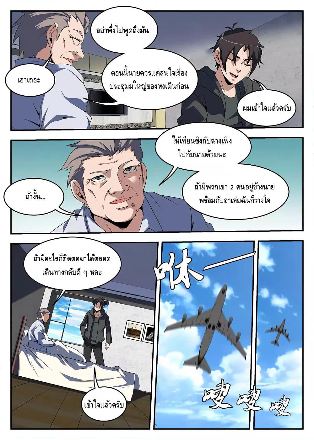 Xie Wen Dong page 3