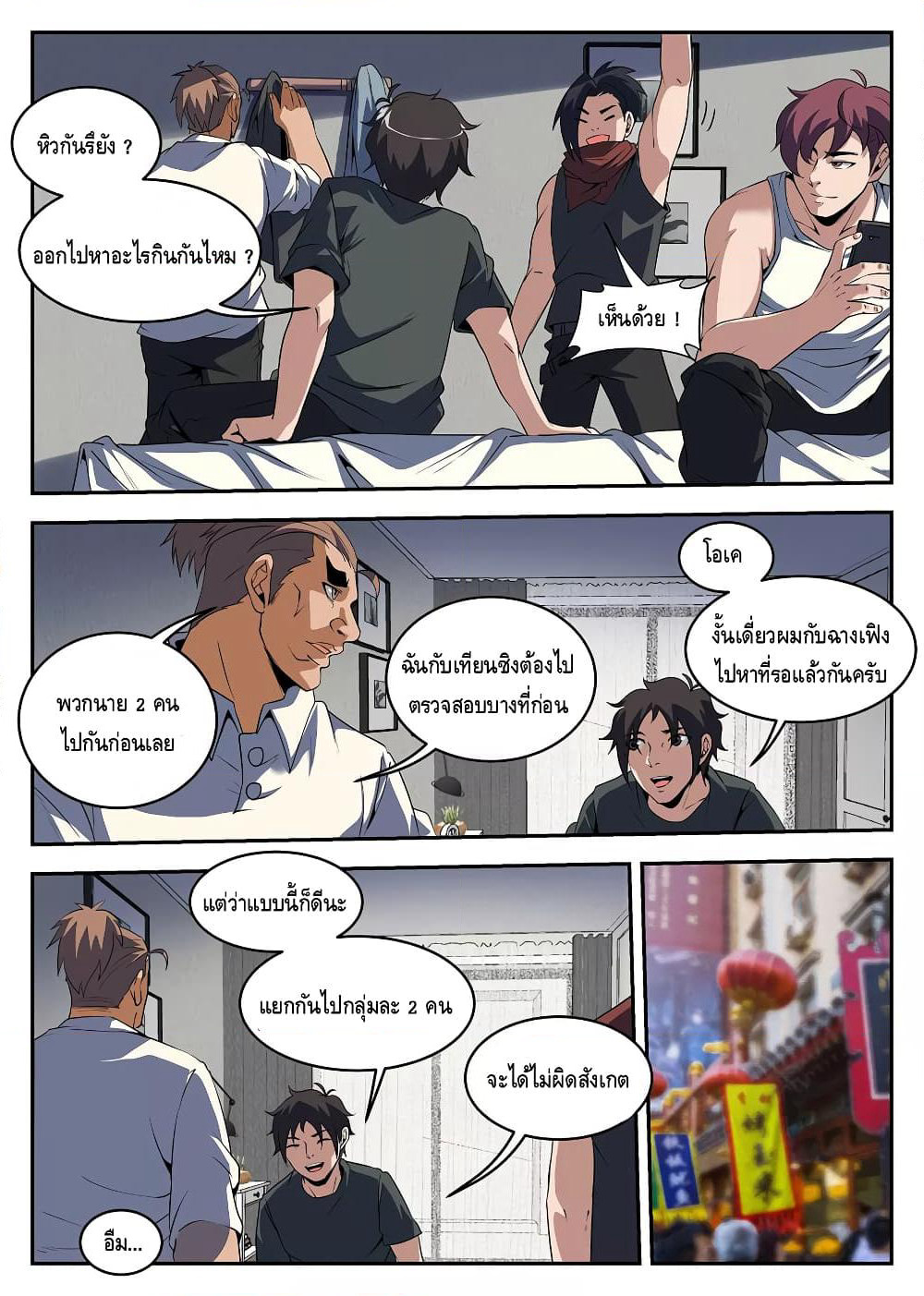 Xie Wen Dong page 6