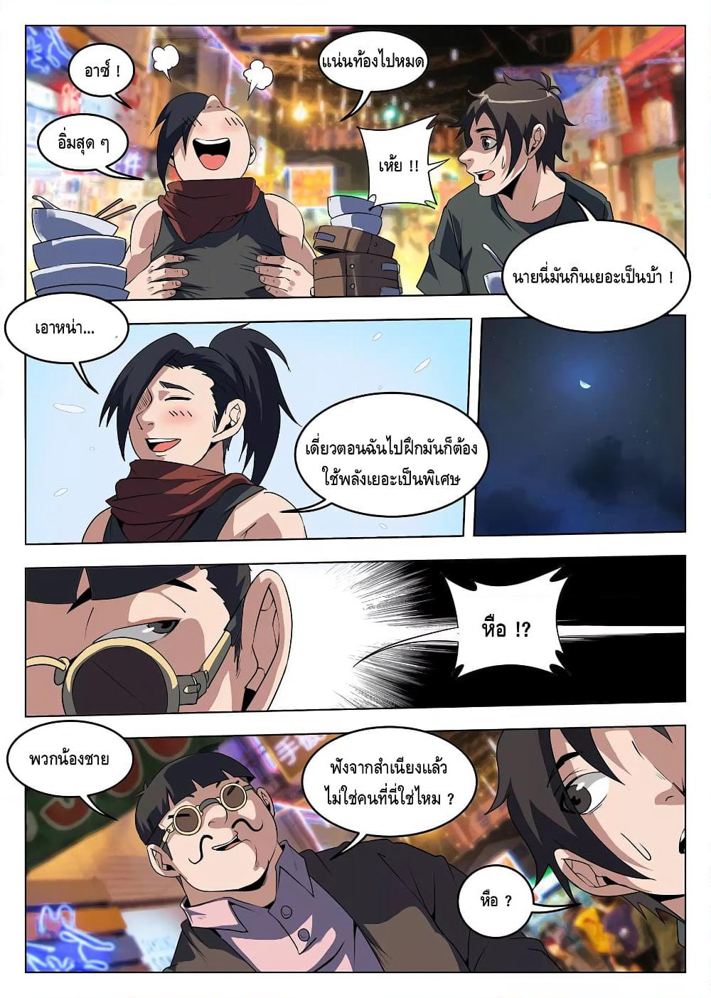 Xie Wen Dong page 7
