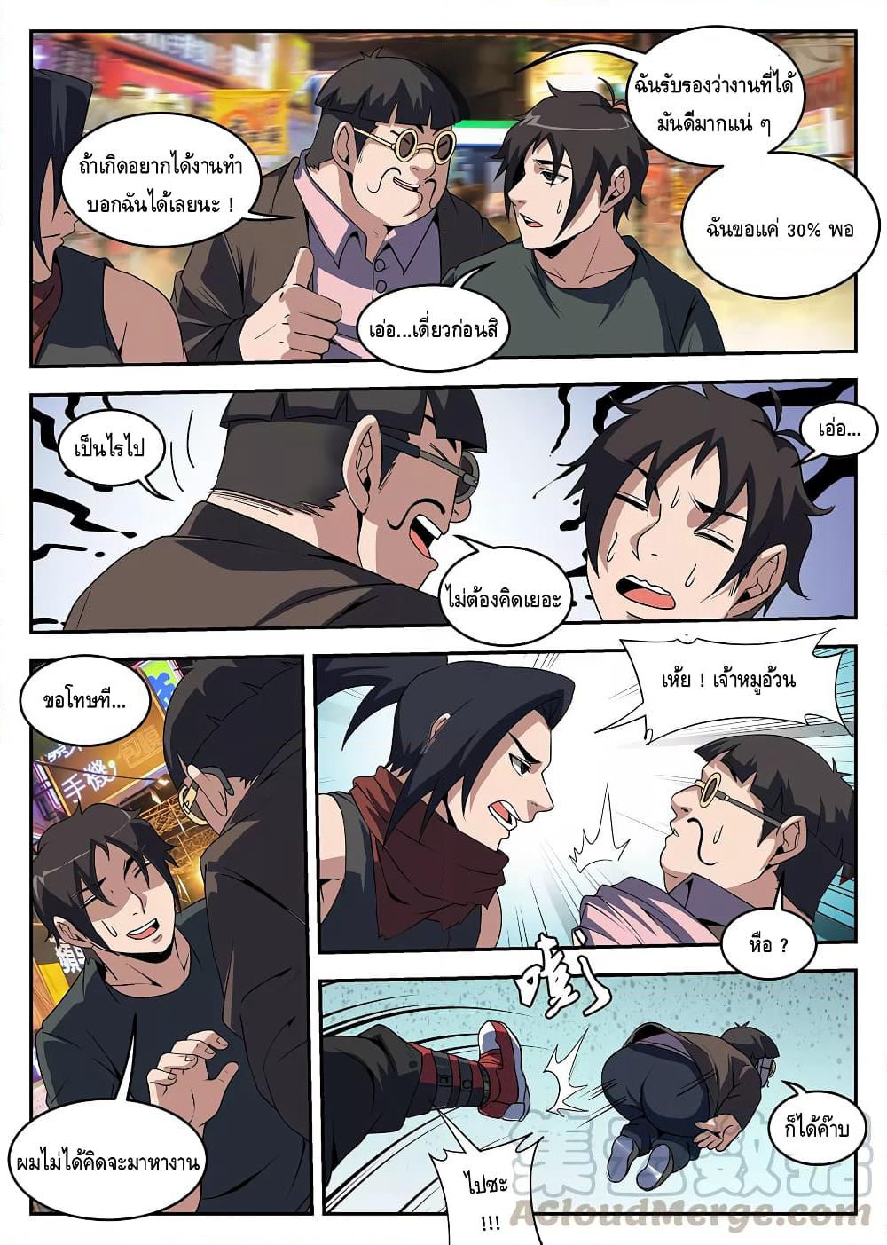 Xie Wen Dong page 8