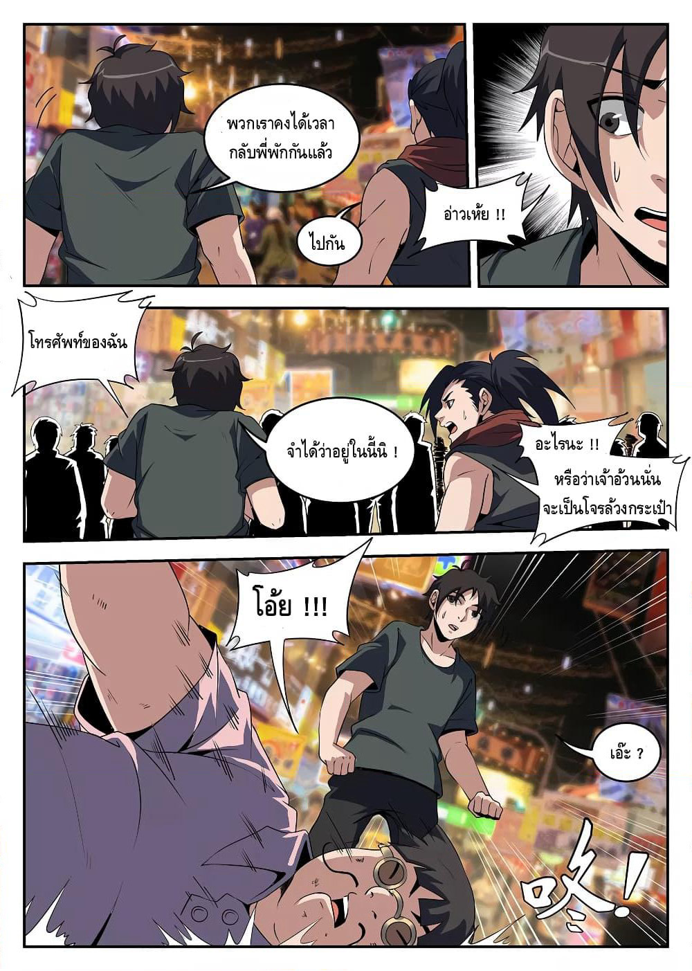 Xie Wen Dong page 9