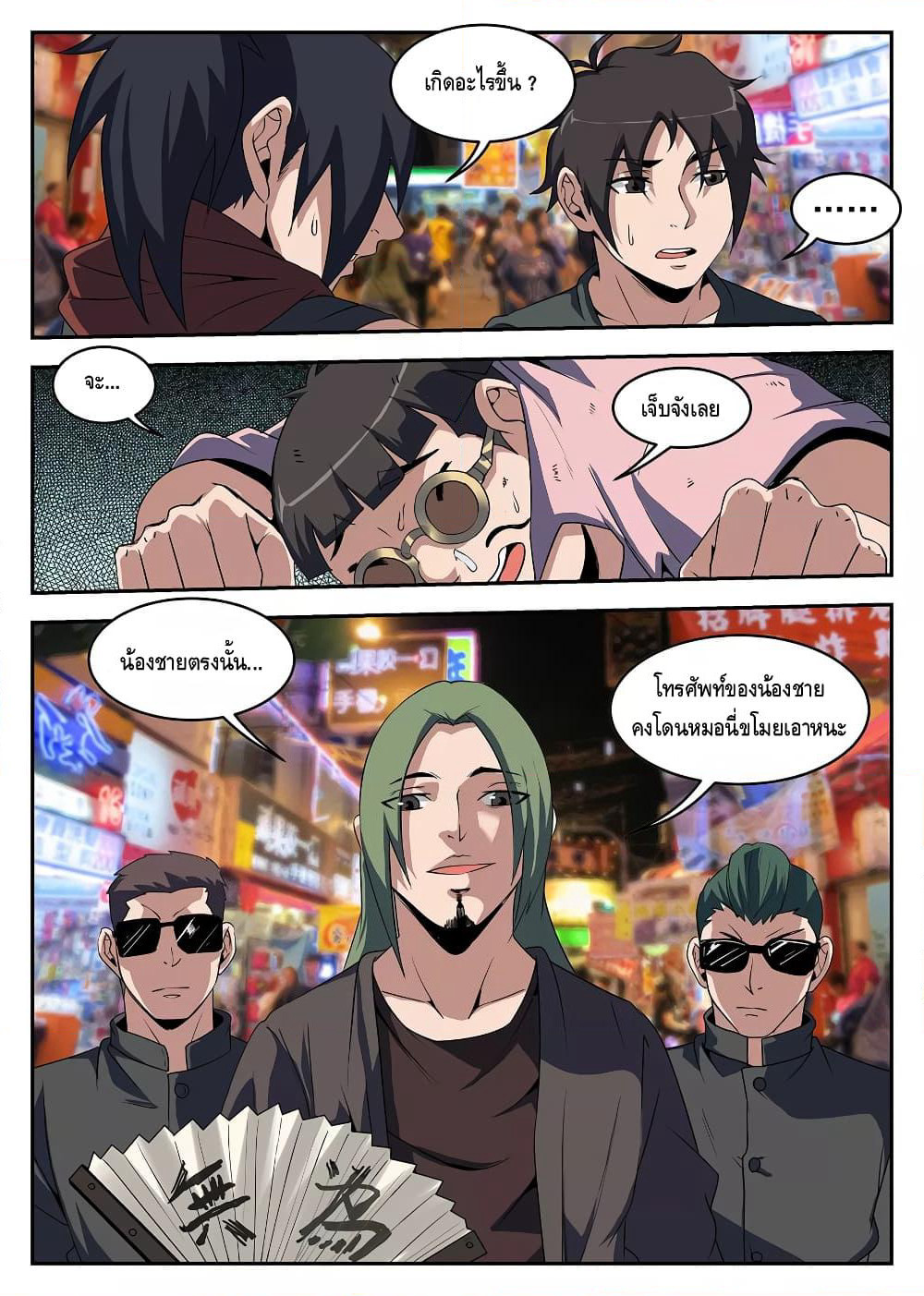 Xie Wen Dong page 10