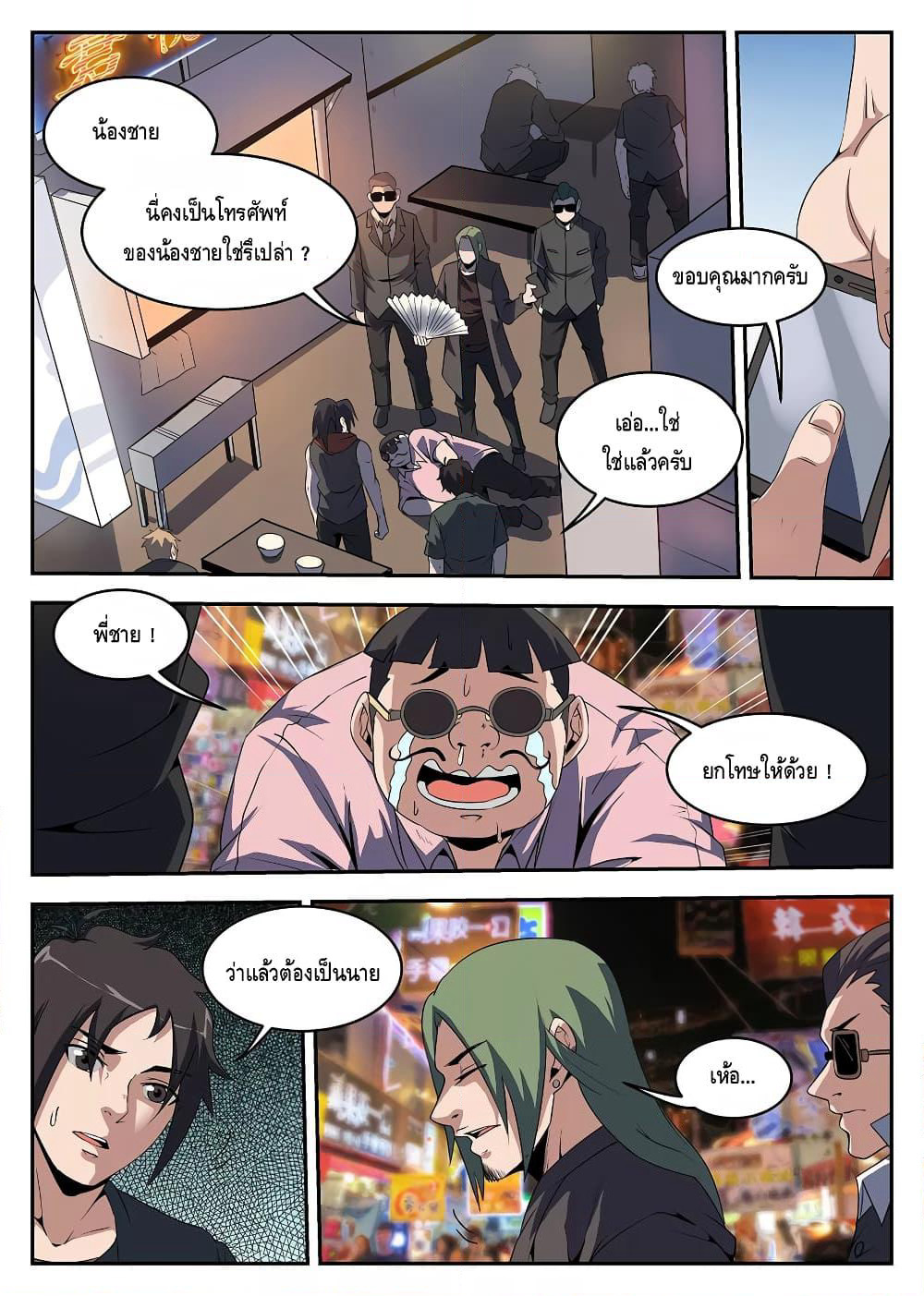 Xie Wen Dong page 2