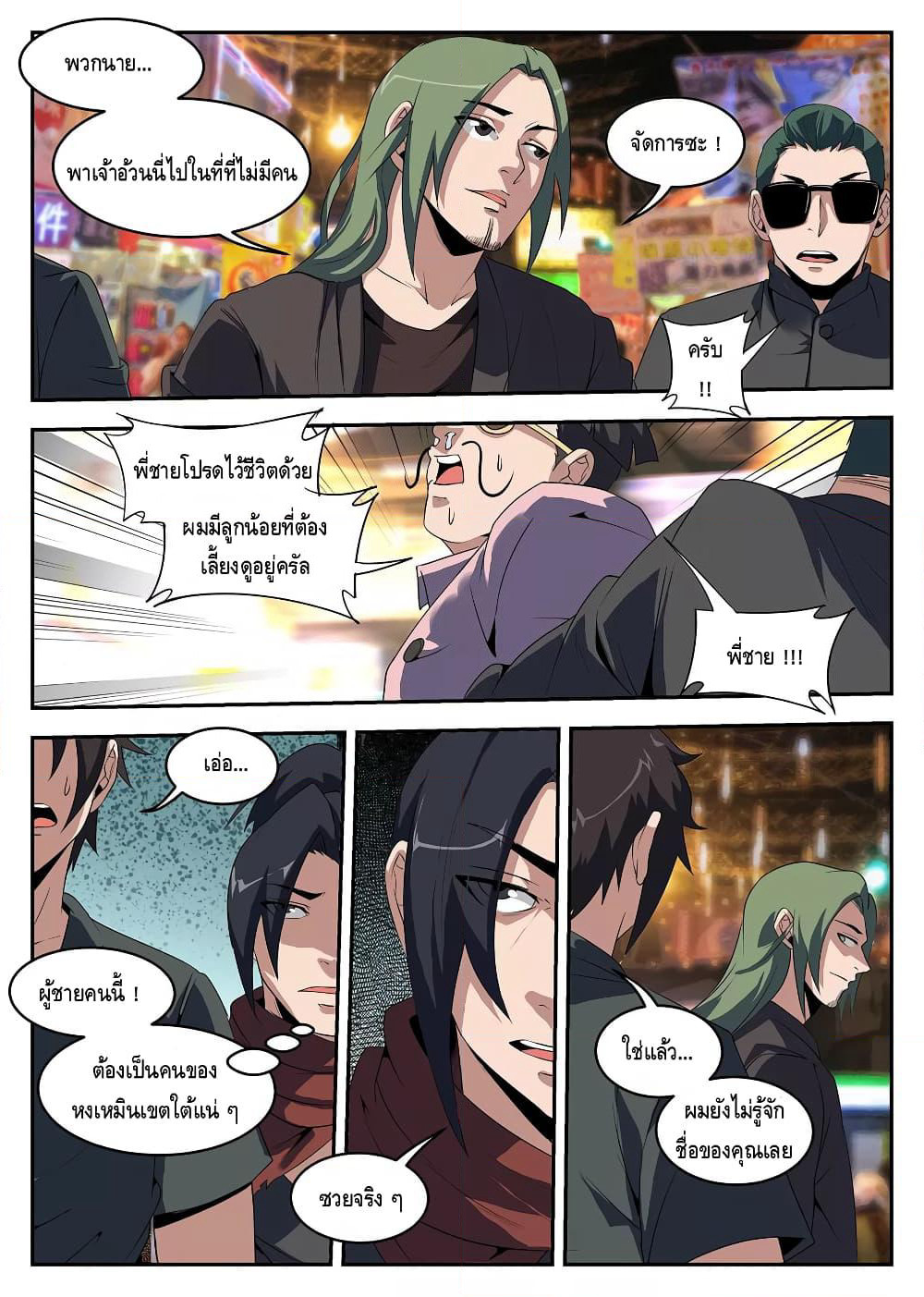 Xie Wen Dong page 3