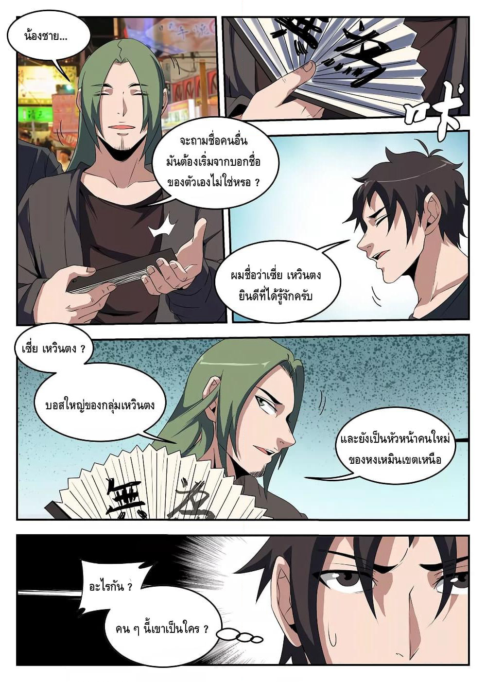 Xie Wen Dong page 4