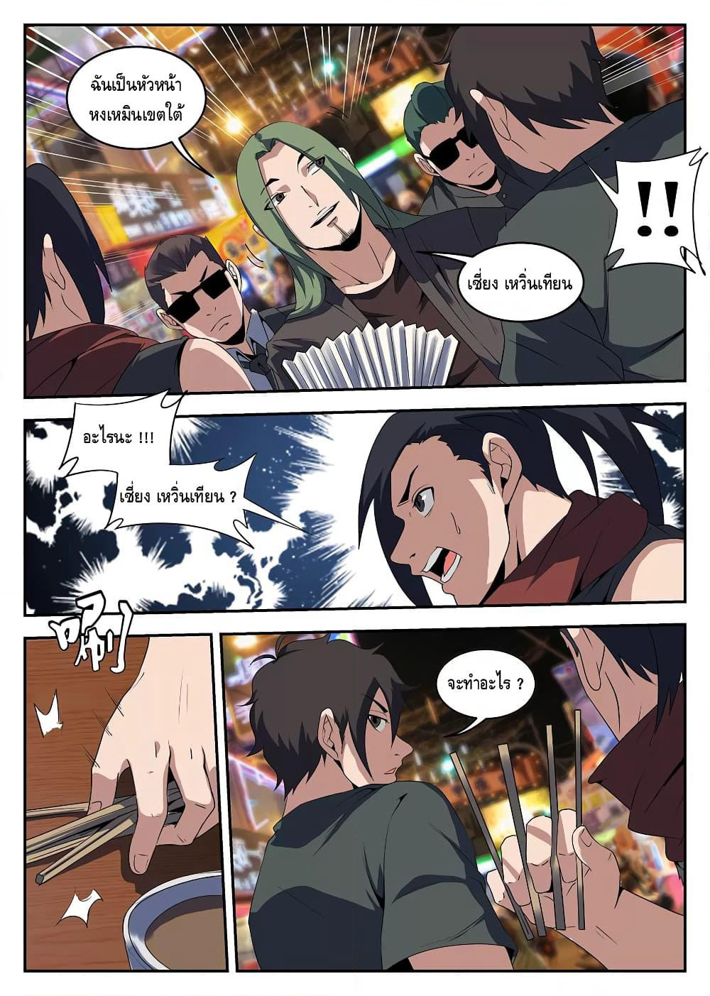 Xie Wen Dong page 5