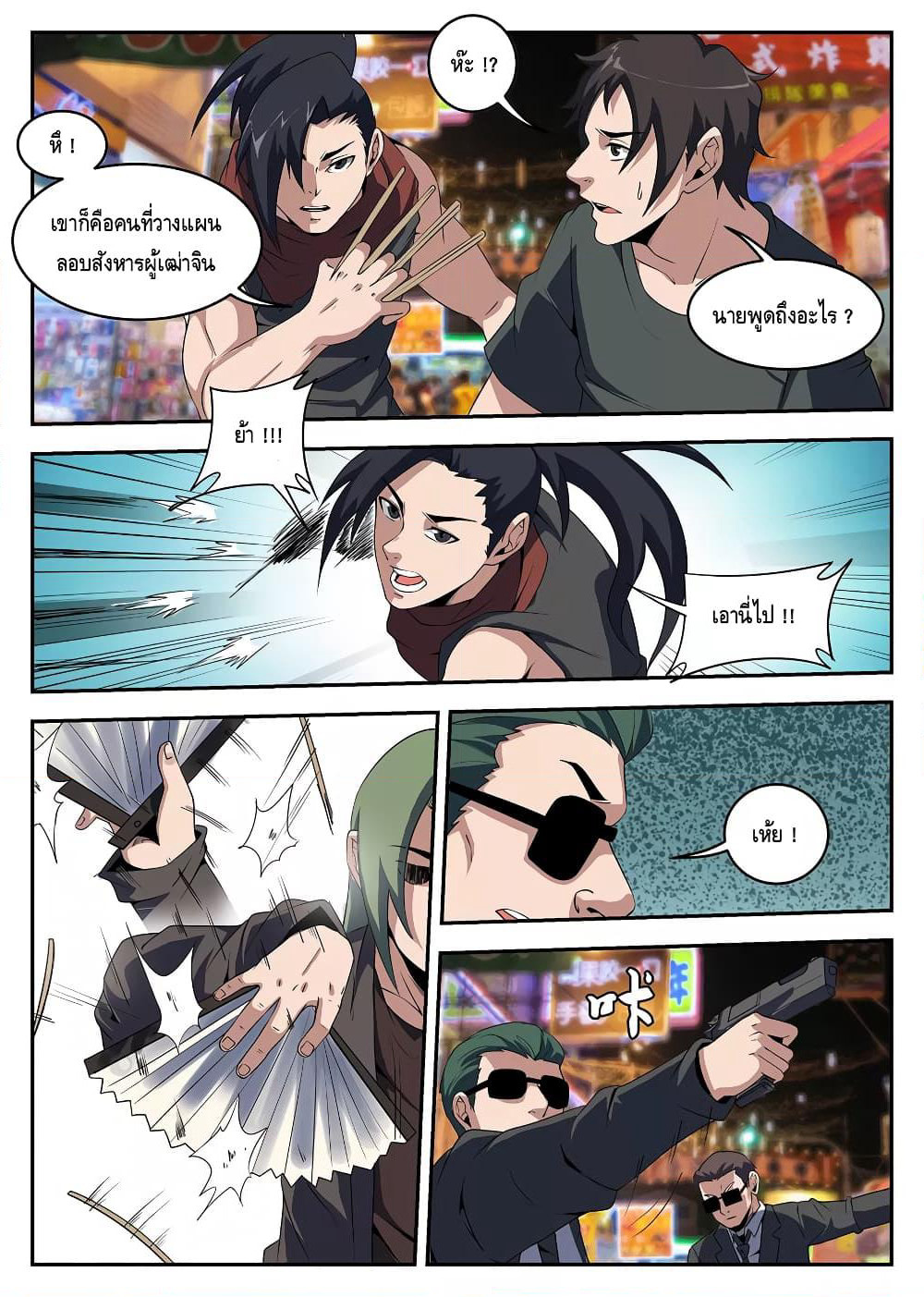 Xie Wen Dong page 6