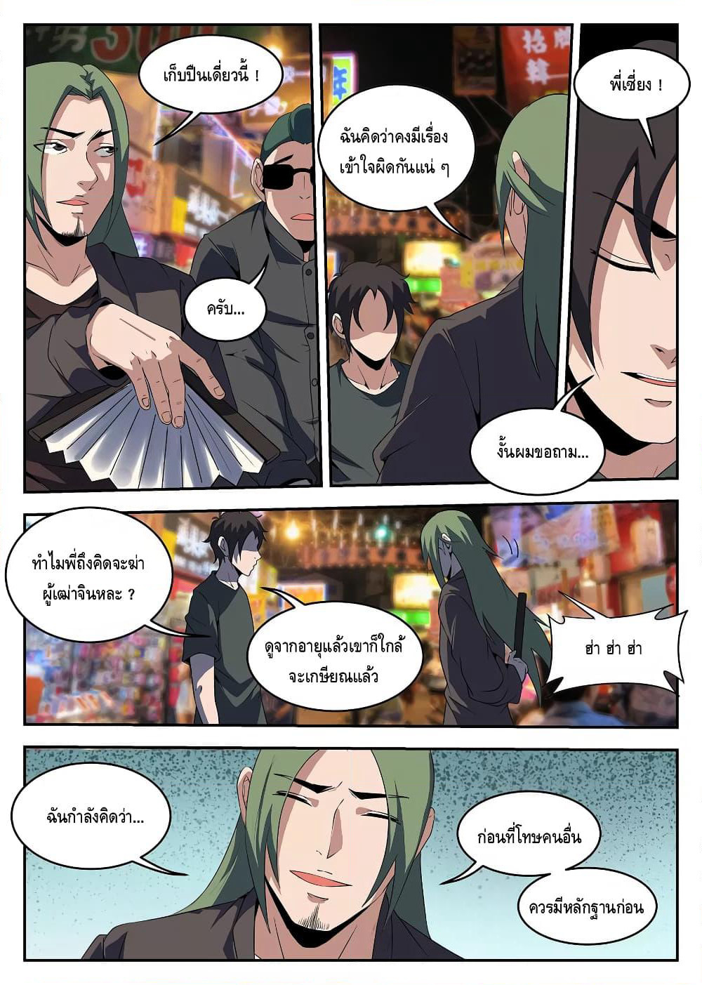 Xie Wen Dong page 7