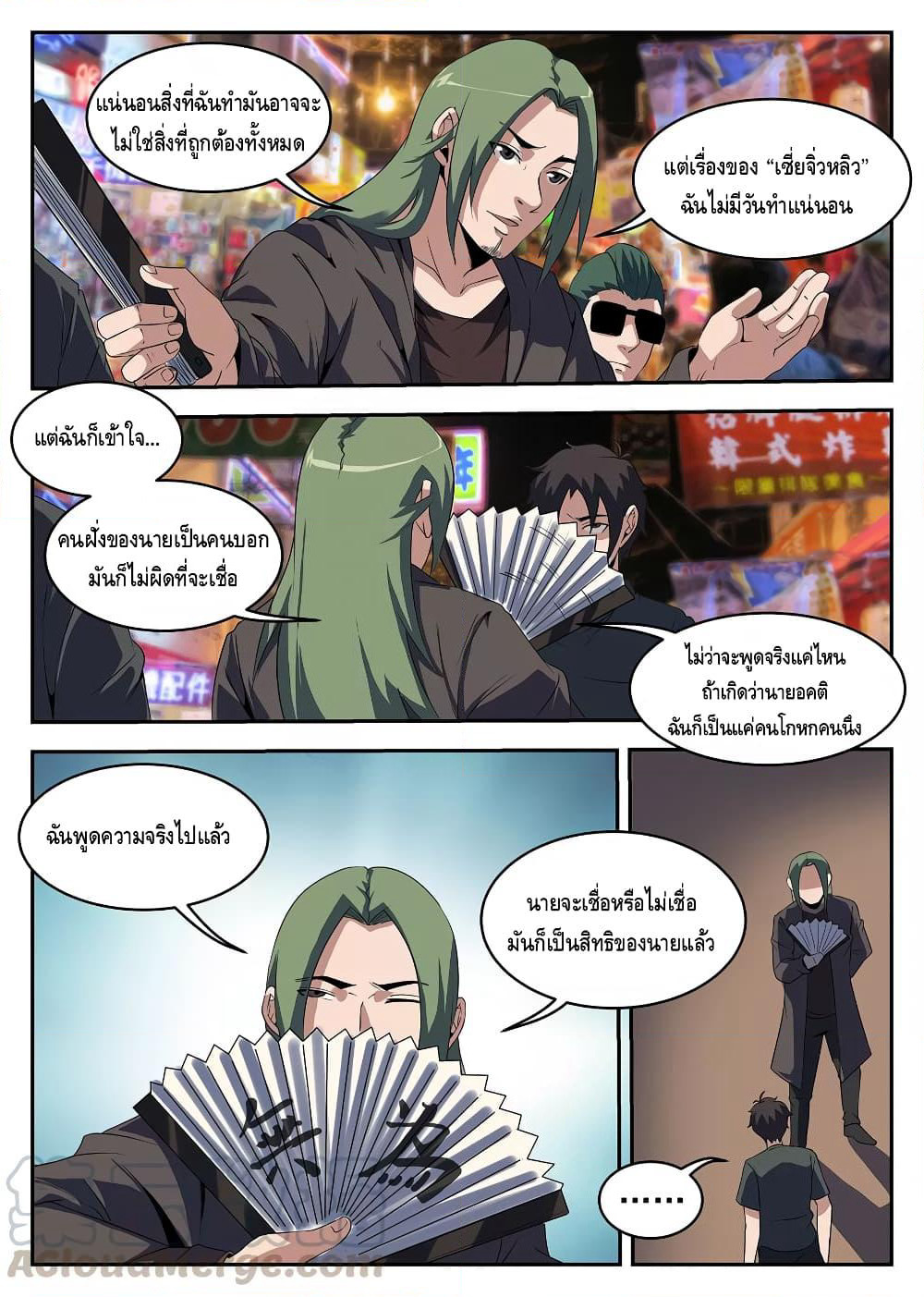 Xie Wen Dong page 8