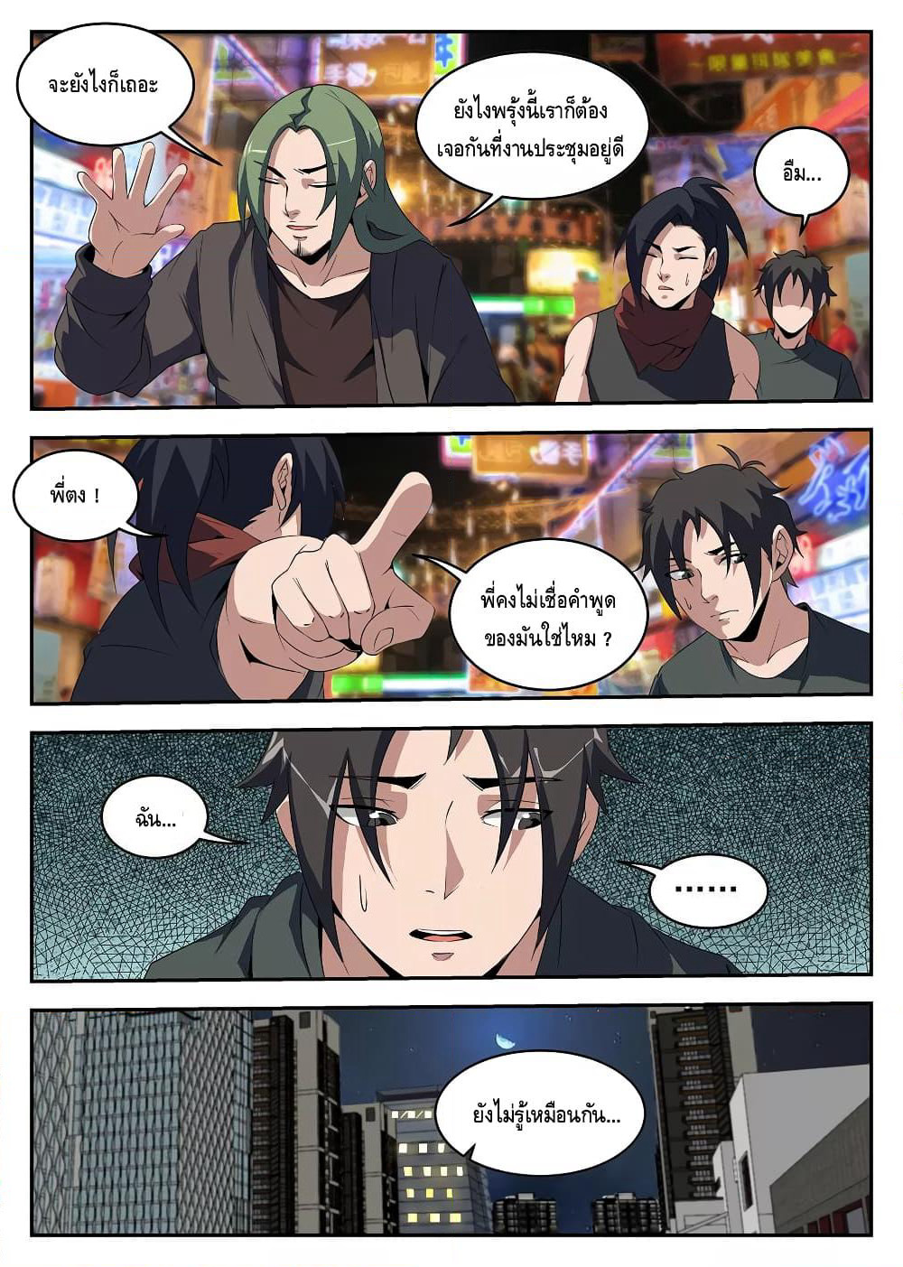 Xie Wen Dong page 9